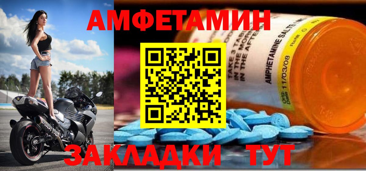 АМФЕТАМИН  Вход с VPN  мега онион  АМФЕТАМИН Premium  Благовещенск 