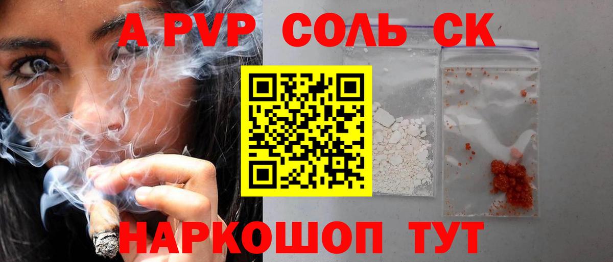 Alpha-PVP СК КРИС  APVP VHQ  цена   Благовещенск  Вход с VPN 