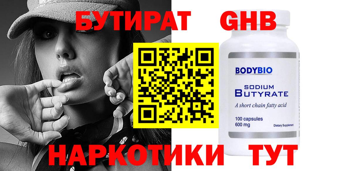 Бутират буратино Благовещенск