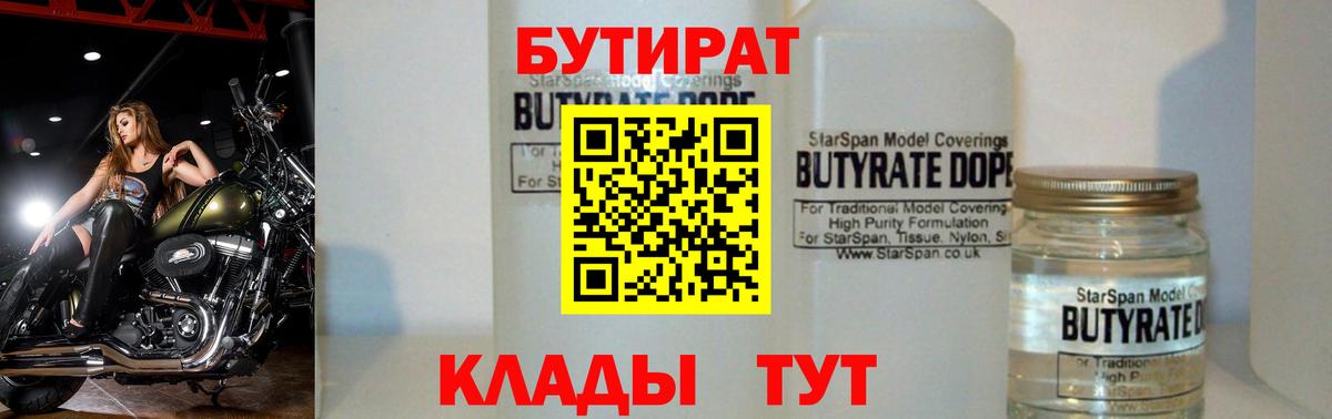 Благовещенск  Бутират  Вход с VPN  Бутират буратино 
