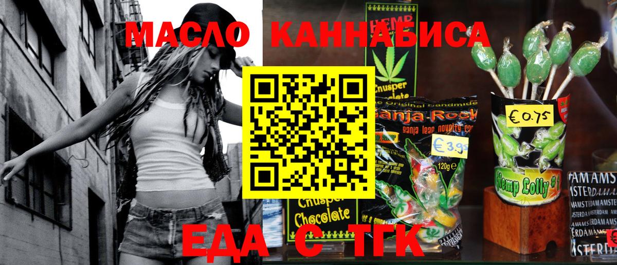 Cannafood марихуана Благовещенск