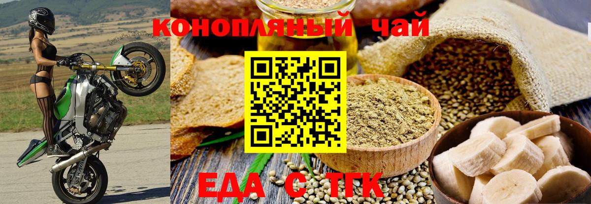 Еда ТГК конопля  Вход с VPN  Благовещенск 