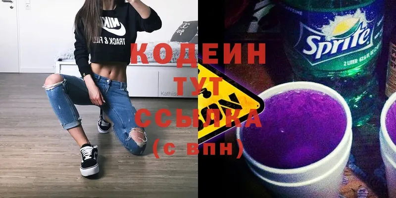 Кодеин Purple Drank  Благовещенск 