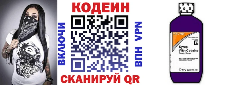 Codein напиток Lean (лин)  Благовещенск 