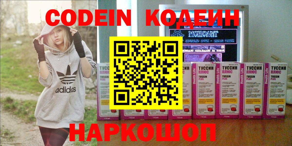 Благовещенск  Кодеиновый сироп Lean напиток Lean (лин)  Кодеиновый сироп Lean напиток Lean (лин)  Вход с VPN 