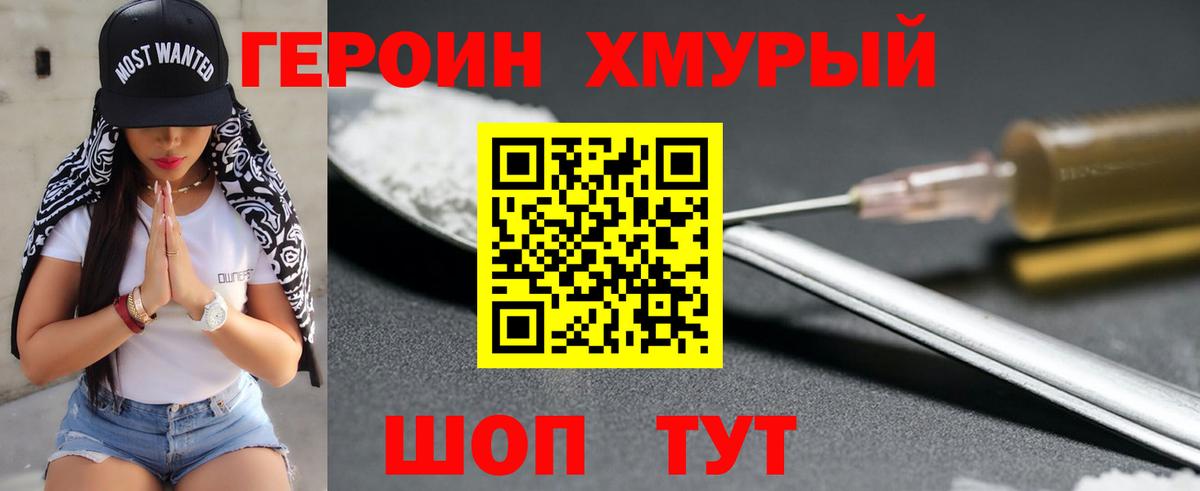 ГЕРОИН афганец Благовещенск