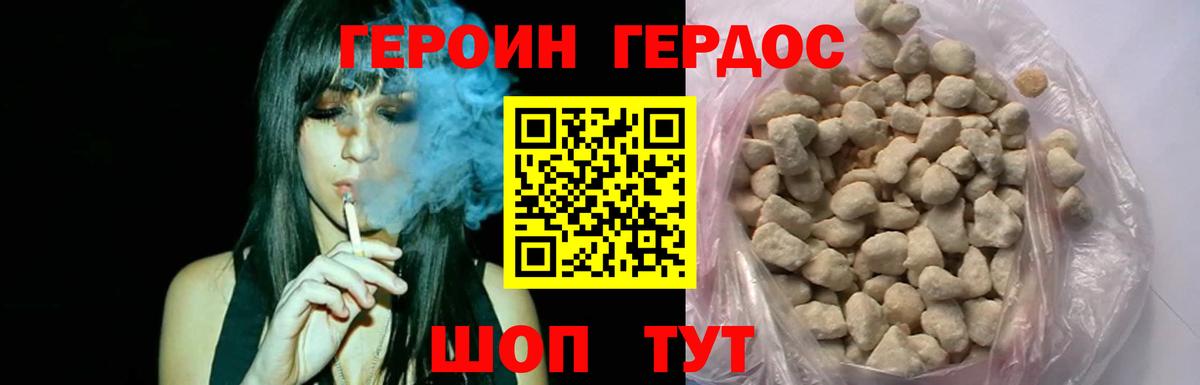 ГЕРОИН Heroin  Вход с VPN  Благовещенск 