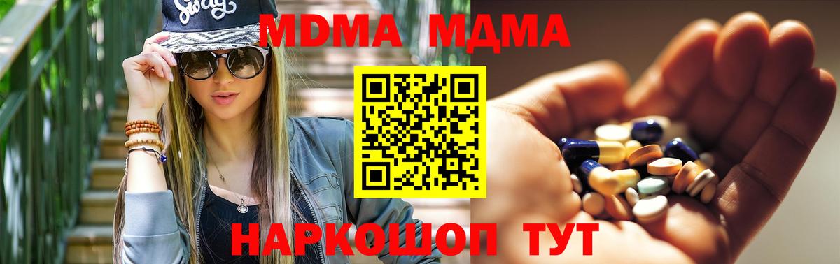 МДМА crystal Благовещенск