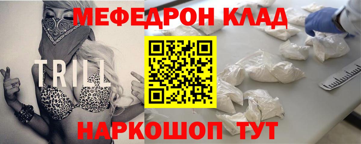 Мефедрон кристаллы Благовещенск