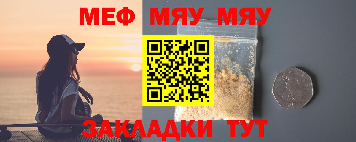 МЕФ VHQ  МЯУ-МЯУ  Меф  Вход с VPN  Благовещенск 