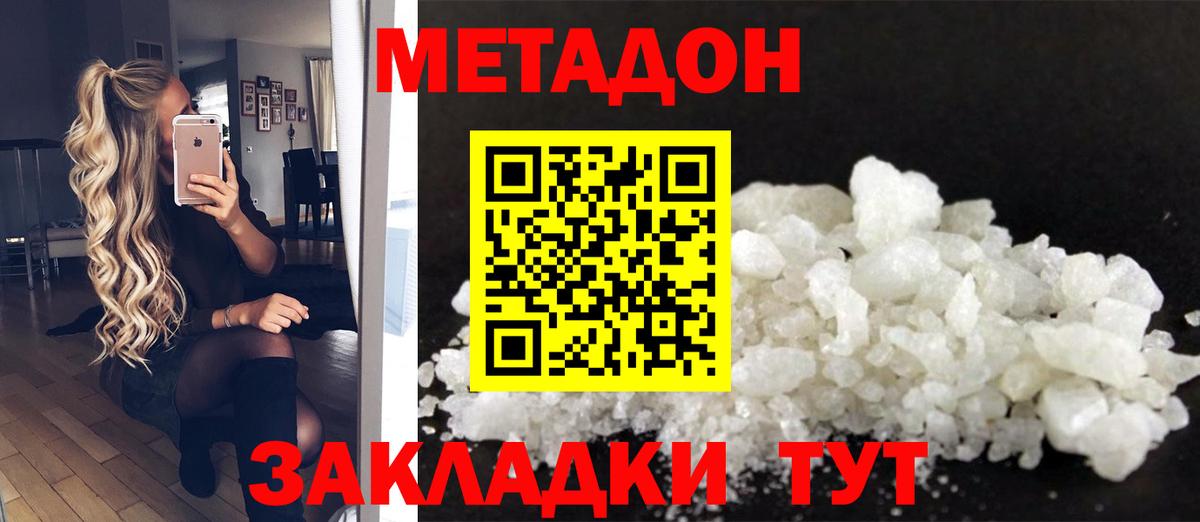 Метадон белоснежный  МЕТАДОН methadone  Вход с VPN  Благовещенск 